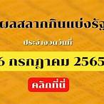 ตรวจ หวย16กรกฎาคม2565